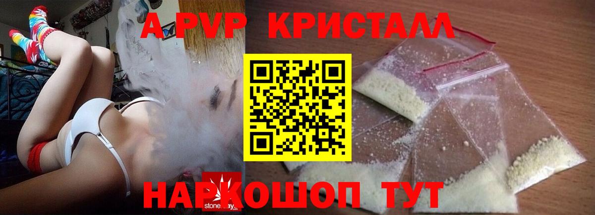 Alpha PVP Соль Красноярск