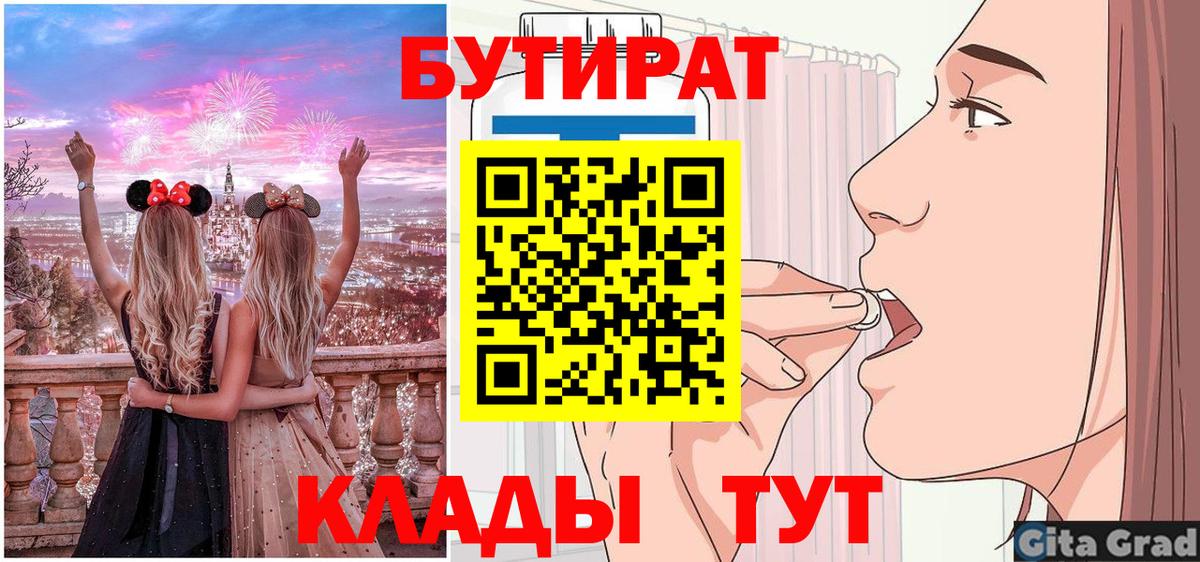 Красноярск  Бутират Butirat  Бутират  Вход с VPN 