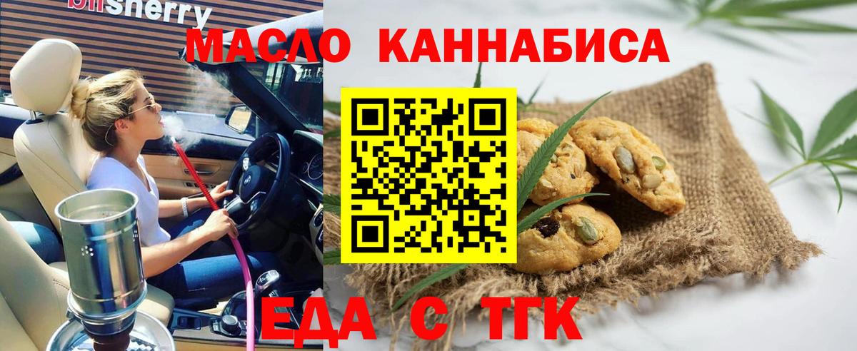 Печенье с ТГК марихуана  Вход с VPN  Красноярск 